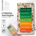 Стикеры закладки с липким слоем «Ромашки», для книг 7 шт, 20л 10228952 - фото 16931699
