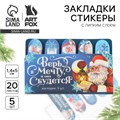 Стикеры для заметок, с липким краем, 20 листов, 5 шт., на подложке «Новый год: Верь в мечту» 10443244 - фото 16932733