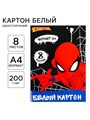 Картон белый А4 8л мел одност 200г/м² Человек Паук 10354121 - фото 16932764