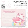 Медицинская карта ребенка Форма №112/у, 80 листов, Коты аристократы 10531406 - фото 16932787