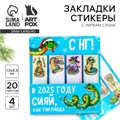 Стикеры для заметок, с липким краем, 20 листов, 4 шт. «Новый год: Сияй, как гирлянда. Символ года» 10361204 - фото 16933023