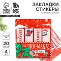 Стикеры для заметок, с липким краем, 20 листов, 4 шт. «Новый год: С наилучшими пожеланиями» 10361206 - фото 16933027