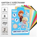 Картон цветной с блёстками, А4, 8 листов, 8 цветов, немелованный, двусторонний, в папке, 250 г/м², Холодное сердце 10026331 - фото 16933785
