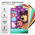 Картон цветной с блёстками, А4, 8 листов, 8 цветов, немелованный, двусторонний, в папке, 250 г/м², Маша и Медведь 10026334 - фото 16933806