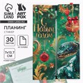 Набор "С Новым годом! Символ года", планинг-стикеры 30 л, ручка пластик 10361211 - фото 16935848