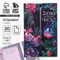 Набор "Зима подарит чудо! Твой самый лучший год!", планинг-стикеры 30 л, ручка пластик 10361213 - фото 16935856