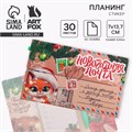 Набор "Новогодняя почта от Деда Мороза", планинг-стикеры 30 л, ручка пластик 10361214 - фото 16935860