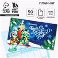 Планинг мини-календарь на обложке, 50 л. «Волшебного Нового года» 10429341 - фото 16935969