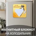Магнит с блоком для записей "Ты мой бриллиант" 12х12 см 10327574 - фото 16936804