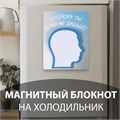 Магнит с блоком для записей "А голову ты дома не забыл?" 9,2х11,9 см 10327576 - фото 16936820