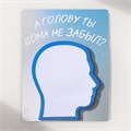 Магнит с блоком для записей "А голову ты дома не забыл?" 9,2х11,9 см 10327576 - фото 16936823