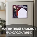 Магнит с блоком для записей "А как, по-твоему, должен выглядеть домовой?" 11,7х10,2 см 10327578 - фото 16936836