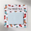 Магнит с блоком для записей "Ты мой №1" 12,7х12,7 см 10327584 - фото 16936859 Магнит с блоком для записей "Ты мой №1" 12,7х12,7 см 10327584 - фото 16936859