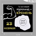 Магнит с блоком для записей "Ты настоящий мужчина - кремень" 15,3х14,2 см 10327585 - фото 16936865