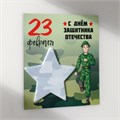Магнит с блоком для записей "С днём защитника отечества" 13,4х14,2 см 10327587 - фото 16936882