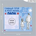 Магнит с блоком для записей "Главный герой в моей жизни папа" 16,6х14,1 см 10327589 - фото 16936895 Магнит с блоком для записей "Главный герой в моей жизни папа" 16,6х14,1 см 10327589 - фото 16936895