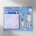 Магнит с блоком для записей "Главный герой в моей жизни папа" 16,6х14,1 см 10327589 - фото 16936897 Магнит с блоком для записей "Главный герой в моей жизни папа" 16,6х14,1 см 10327589 - фото 16936897