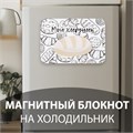 Магнит с блоком для записей "Мой хлебушек" 14,6х10 см 10327596 - фото 16936926