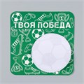 Магнит с блоком для записей "Твоя победа" 13х13 см 10327599 - фото 16936949