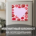 Магнит с блоком для записей "Поцелуи" 10,5х10,5 см 10327604 - фото 16936958