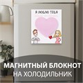 Магнит с блоком для записей "Я люблю тебя больше, чем покушать" 11,5х12,8 см 10327606 - фото 16936974