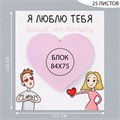 Магнит с блоком для записей "Я люблю тебя больше, чем покушать" 11,5х12,8 см 10327606 - фото 16936975