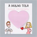 Магнит с блоком для записей "Я люблю тебя больше, чем покушать" 11,5х12,8 см 10327606 - фото 16936981
