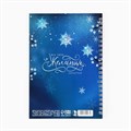 Новый год. Ежедневник с тиснением А5, 60 листов «Мечты сбываются» 10420975 - фото 16937428