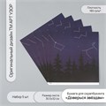 Бумага для скрапбукинга "Доверься звёздам" плотность 180 гр набор 5 шт 30,5х32 см 10718234 - фото 16937595