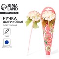 Подарочная ручка "С 8 МАРТА" 10616488 - фото 16938284