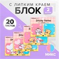 Набор 2 штуки блоки с липким краем 51*51мм 30л*2 цвета, Милашки МИКС 10530665 - фото 16938360