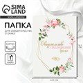 Папка для свидетельства о заключении брака "Все начинается с любви" 10538995 - фото 16939076