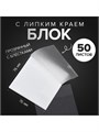 Блок с липким краем 76мм х 76мм 50л пластик прозрачный белый с блестками 10532668 - фото 16939136