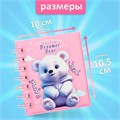Записная книжка подарочная на гребне 80л,линия, цветной блок,обложка ПВХ 3D Мишка(10х10,5см)   10539 10539919 - фото 16939214