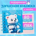 Записная книжка подарочная на гребне 80л,линия, цветной блок,обложка ПВХ 3D Мишка(10х10,5см)   10539 10539921 - фото 16939221