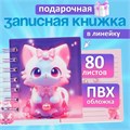 Записная книжка подарочная на гребне 80л,линия, цветной блок,обложка ПВХ 3D Кошка(10х10,5см)   10539 10539926 - фото 16939257