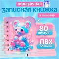Записная книжка подарочная на гребне 80л,линия, цветной блок,обложка ПВХ 3D Мишка(10х10,5см)   10539 10539944 - фото 16939370