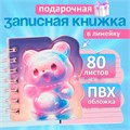 Записная книжка подарочная на гребне 80л,линия, цветной блок,обложка ПВХ 3D Мишка(10х10,5см)   10539 10539947 - фото 16939386