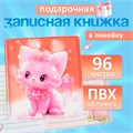 Записная книжка подарочная 96л,линия, цветной блок,обложка ПВХ 3D Кошка (9,5х10,5см) 10539954 - фото 16939431