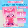 Записная книжка подарочная 96л,линия, цветной срез,обложка ПВХ 3D Кошка (17,7х12,4см) 10539965 - фото 16939512