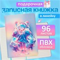 Записная книжка подарочная 96л,линия, цветной срез,обложка ПВХ 3D Аниме (17,7х12,4см) 10539968 - фото 16939539