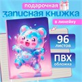 Записная книжка подарочная 96л,линия, цветной срез,обложка ПВХ 3D Мишка (17,7х12,4см) 10539973 - фото 16939575