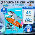 Записная книжка подарочная, 45 листов, линия, на замке, на гребне, Акула (17,8х13см) 10549447 - фото 16940478