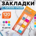 Блок-закладки с липким краем пластик 20 листов Блёстки 42 х 25 мм  с линейкой 10613672 - фото 16940514