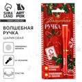 Новый год. Волшебная ручка невидимые чернила «Волшебная почта» 10383165 - фото 16940580