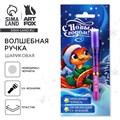 Новый год. Волшебная ручка невидимые чернила «Змейка» 10383166 - фото 16940586