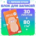 Блок с липким краем из бумаги 35мм х 70мм 30л Рыжий котик 10613657 - фото 16940707
