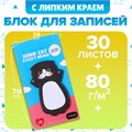 Блок с липким краем из бумаги 35мм х 70мм 30л Черно - белый котик 10613658 - фото 16940711