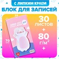 Блок с липким краем из бумаги 35мм х 70мм 30л Бело - розовый котик 10613661 - фото 16940719