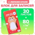 Блок с липким краем из бумаги 35мм х 70мм 30л Котенок 10613663 - фото 16940727